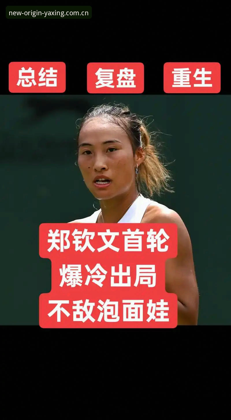 数字归属站APP下载必备 法网女单决赛深度复盘:米拉·安德列娃9局碾压的冠军密码—亚星体育平台实战评测